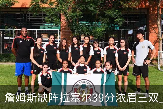 詹姆斯缺阵拉塞尔39分浓眉三双 湖人不敌爵士